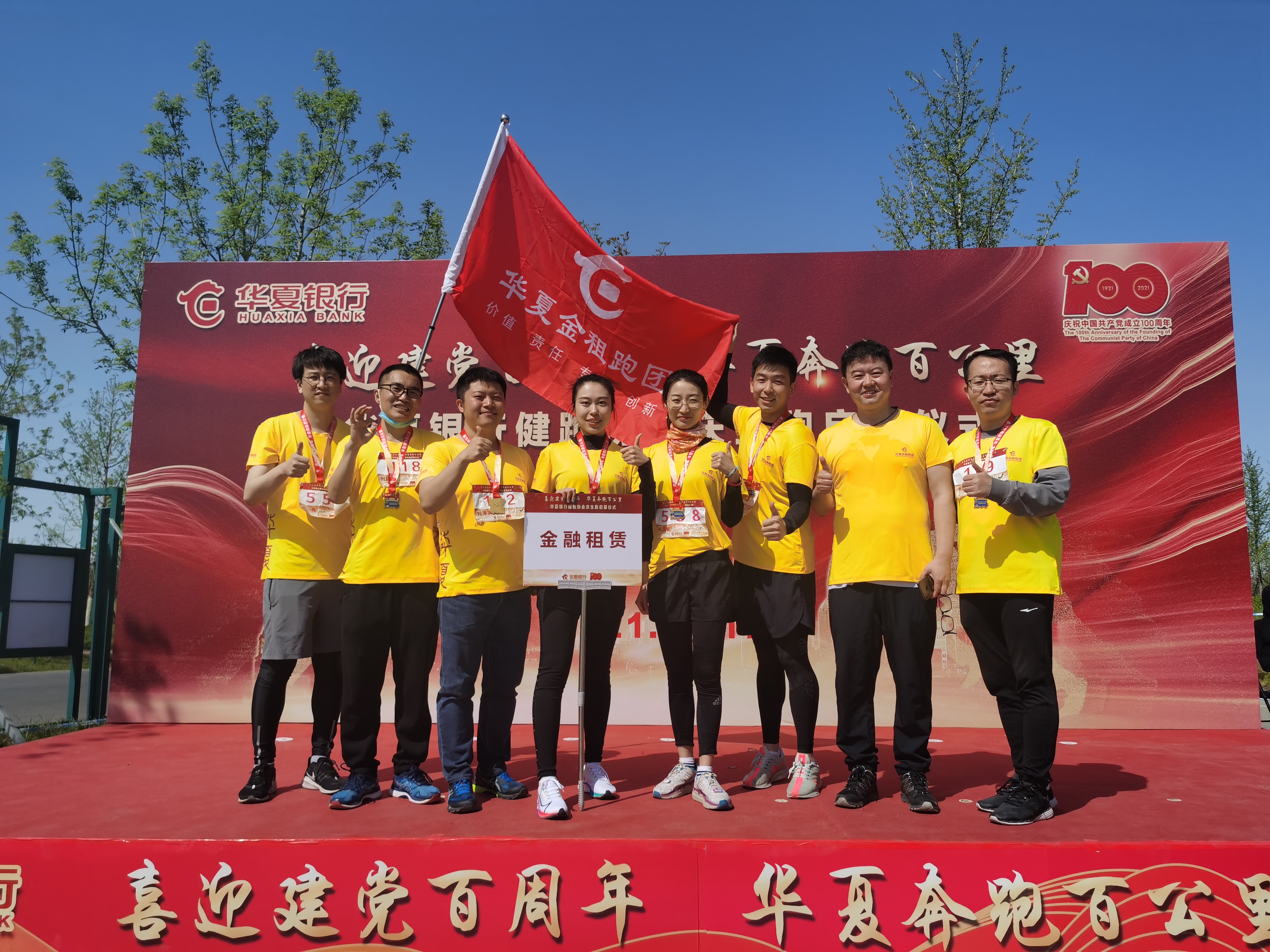 傳承紅色基因，發(fā)展綠色租賃：華夏金租跑團(tuán)鳴槍開跑